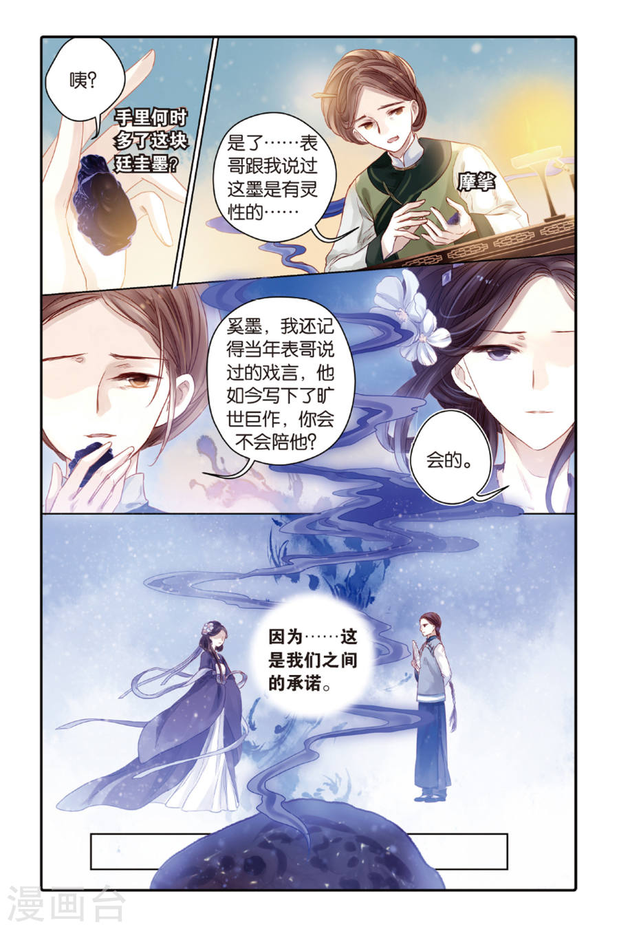 第44话 廷圭墨（下）-哑舍-知音动漫（第21张）
