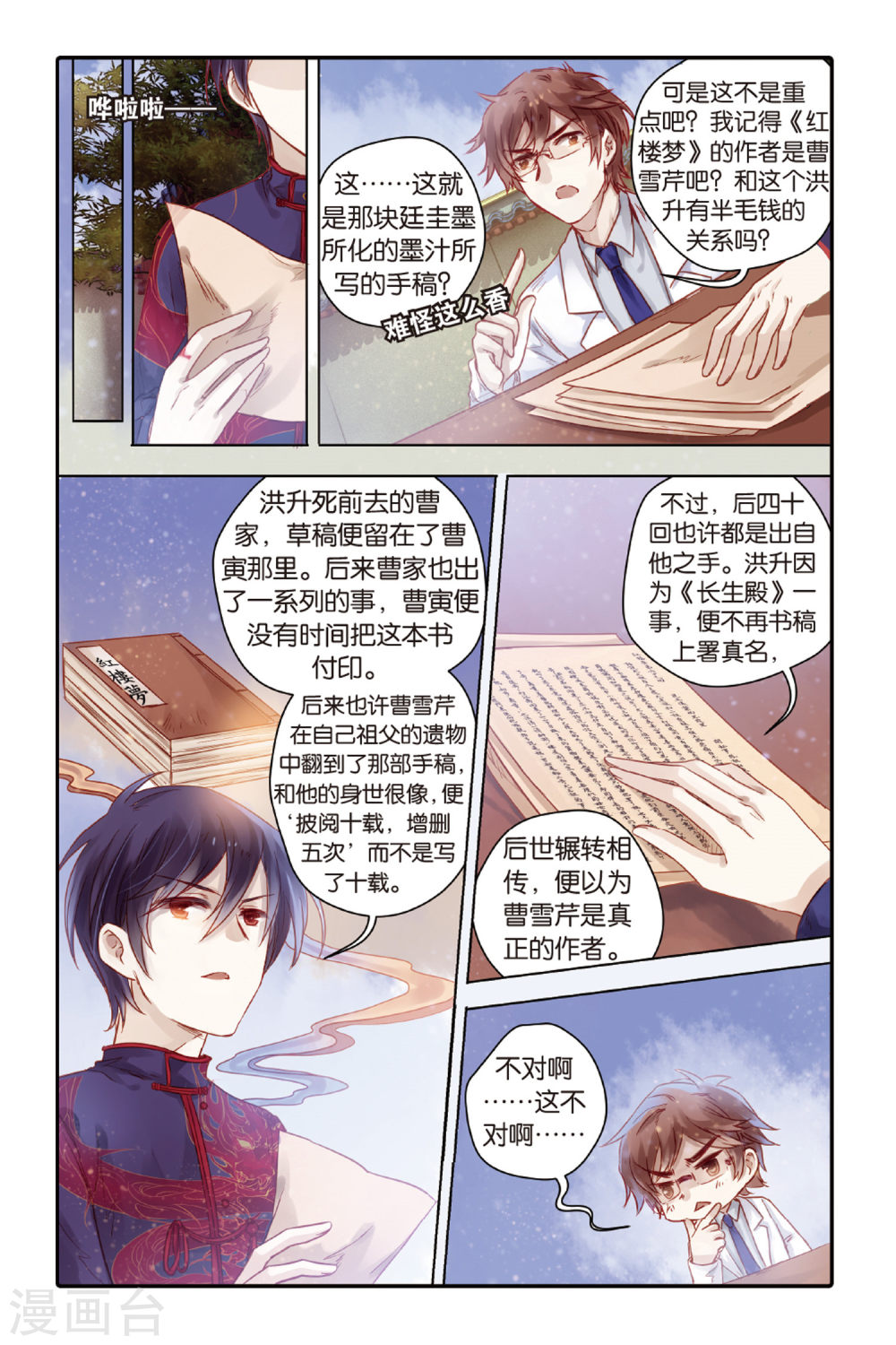 第44话 廷圭墨（下）-哑舍-知音动漫（第22张）