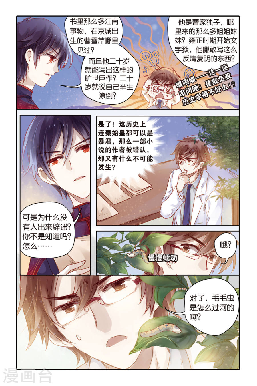 第44话 廷圭墨（下）-哑舍-知音动漫（第23张）