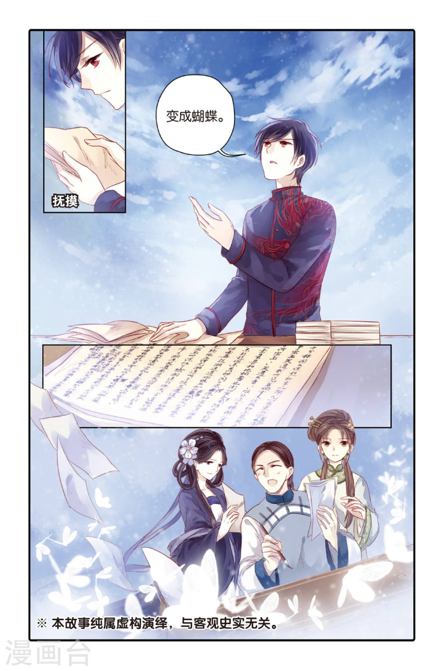 第44话 廷圭墨（下）-哑舍-知音动漫（第24张）