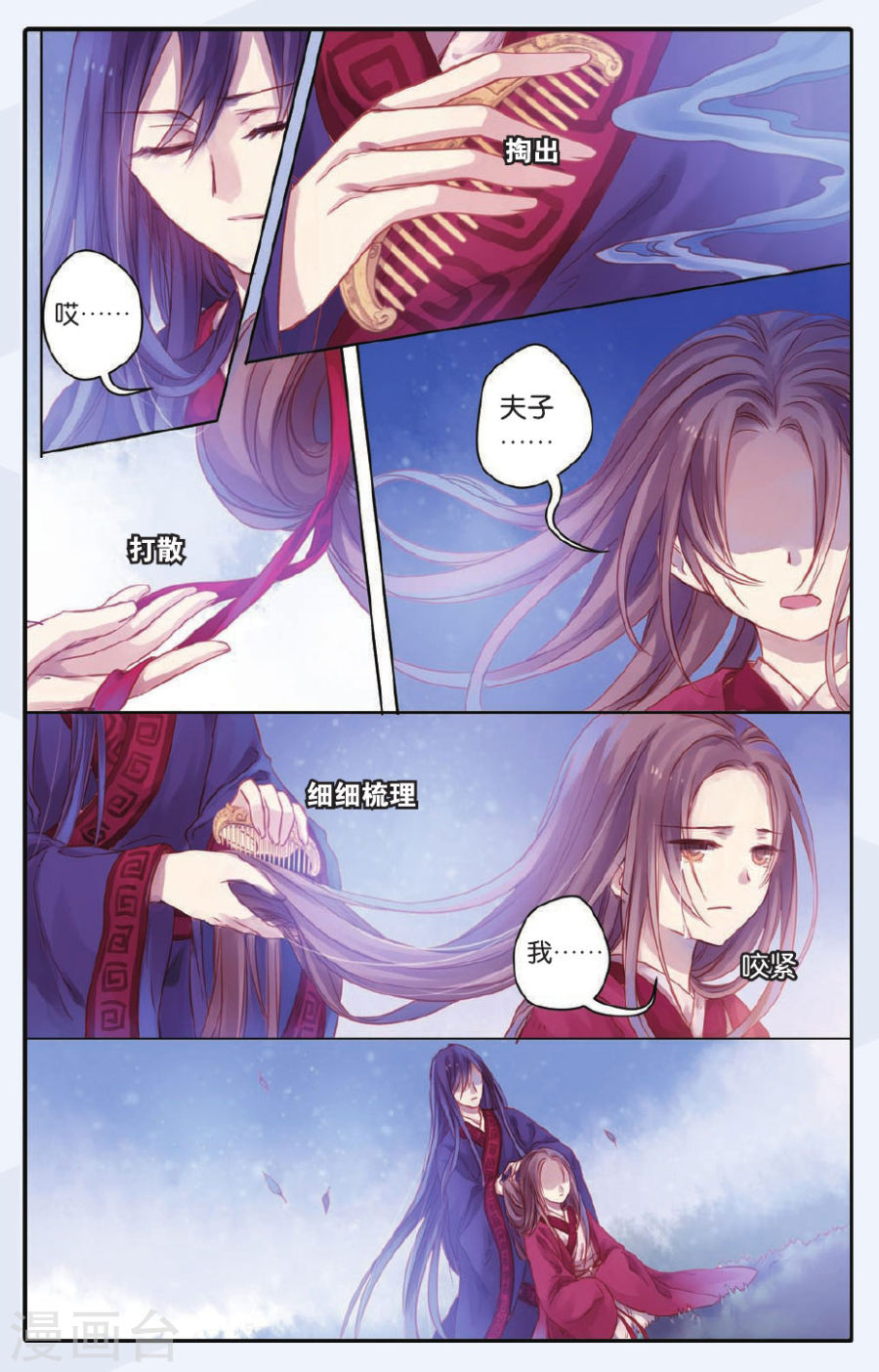 第47话 留青疏（上）-哑舍-知音动漫（第12张）