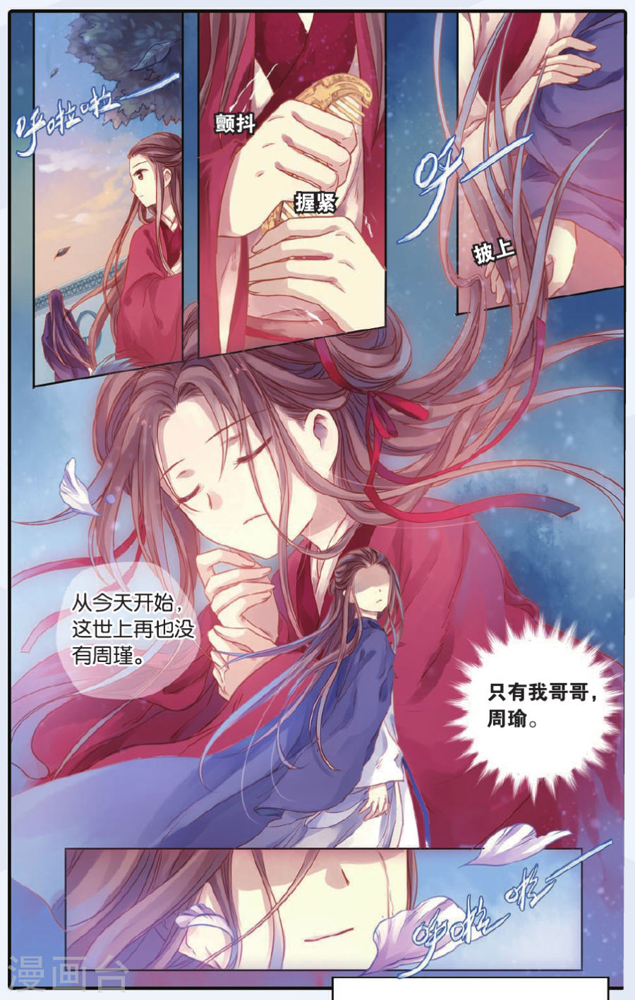 第47话 留青疏（上）-哑舍-知音动漫（第14张）