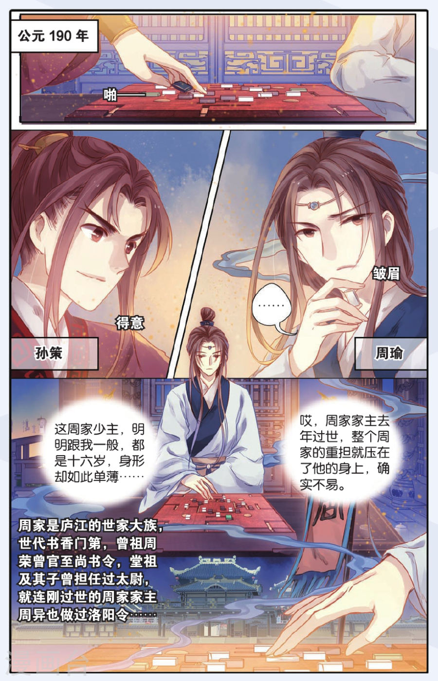 第47话 留青疏（上）-哑舍-知音动漫（第15张）