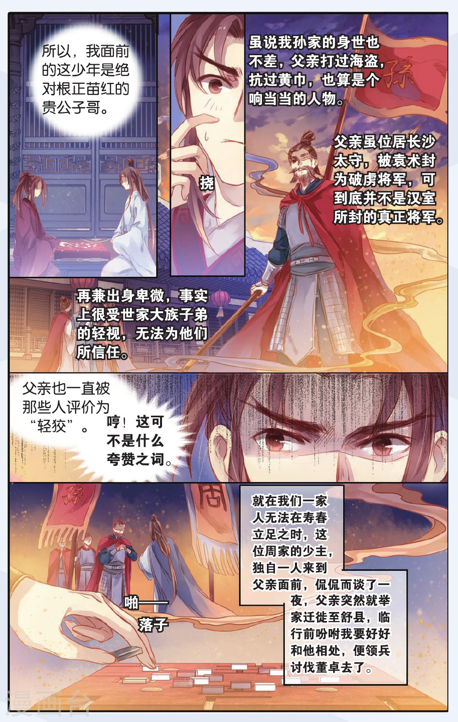 第47话 留青疏（上）-哑舍-知音动漫（第16张）