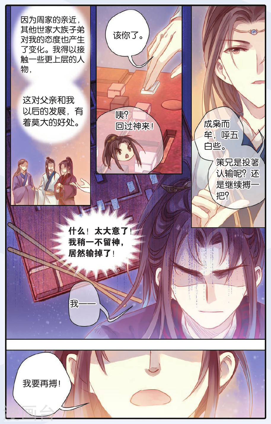 第47话 留青疏（上）-哑舍-知音动漫（第17张）
