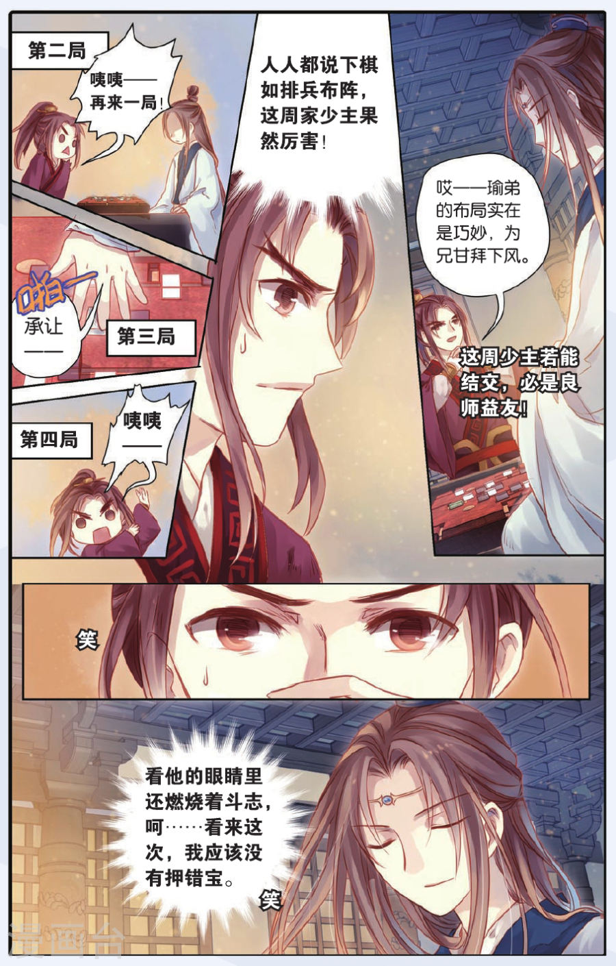第47话 留青疏（上）-哑舍-知音动漫（第18张）