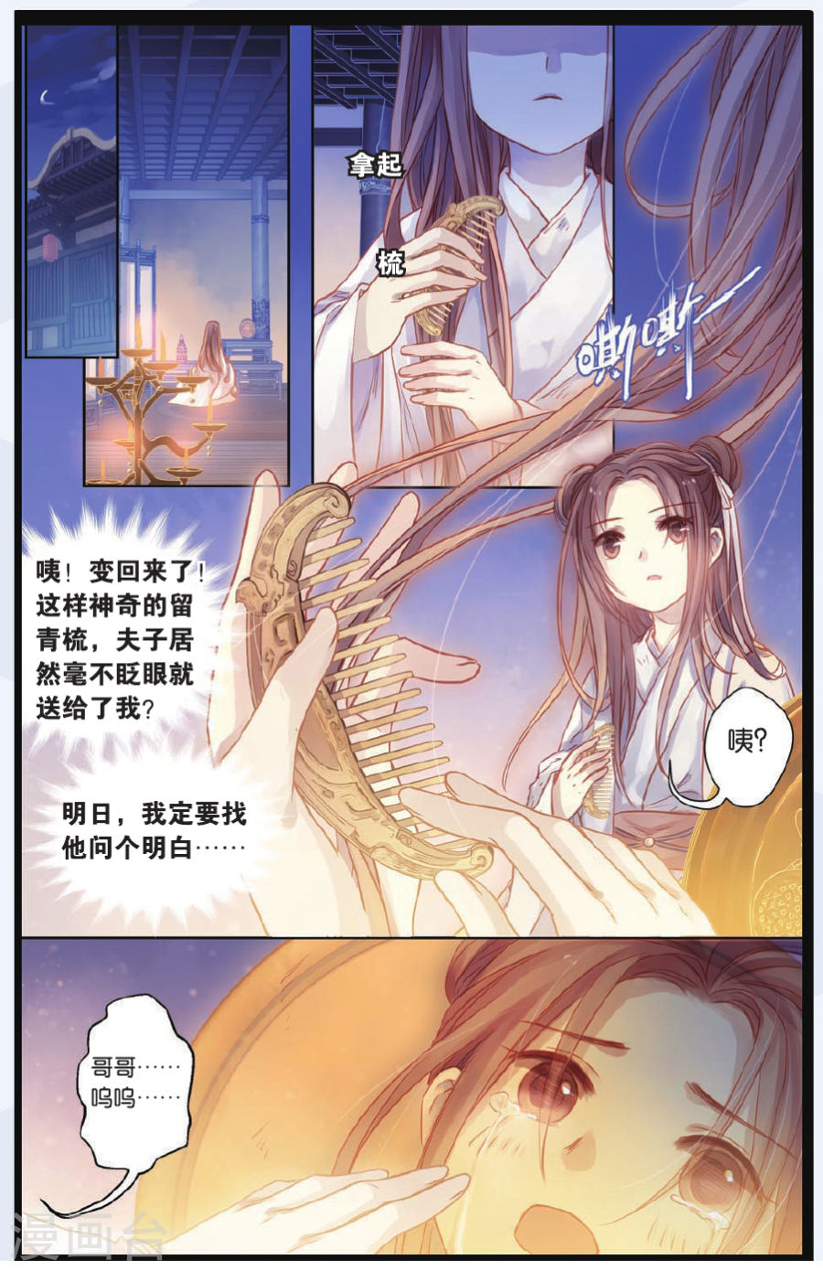 第47话 留青疏（上）-哑舍-知音动漫（第19张）