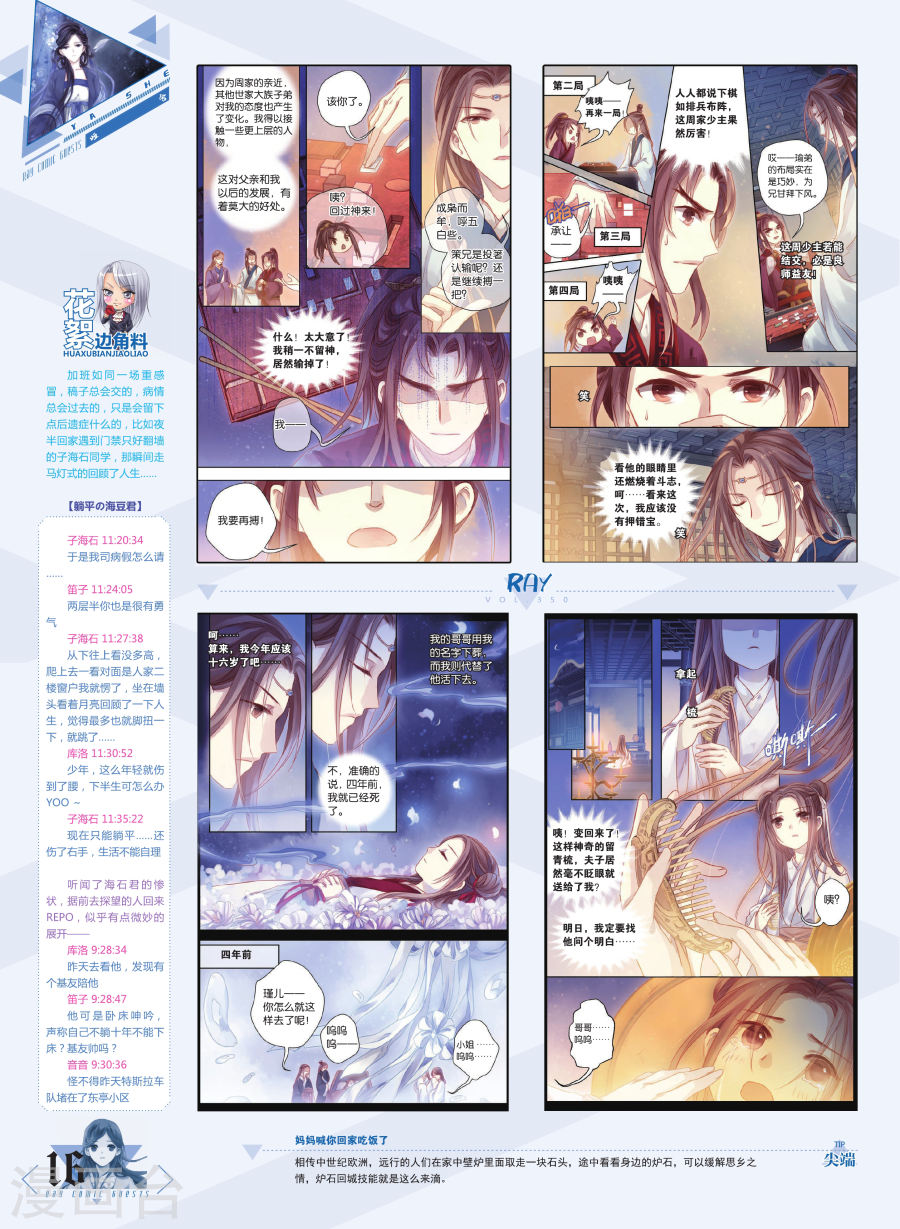 第47话 留青疏（上）-哑舍-知音动漫（第20张）