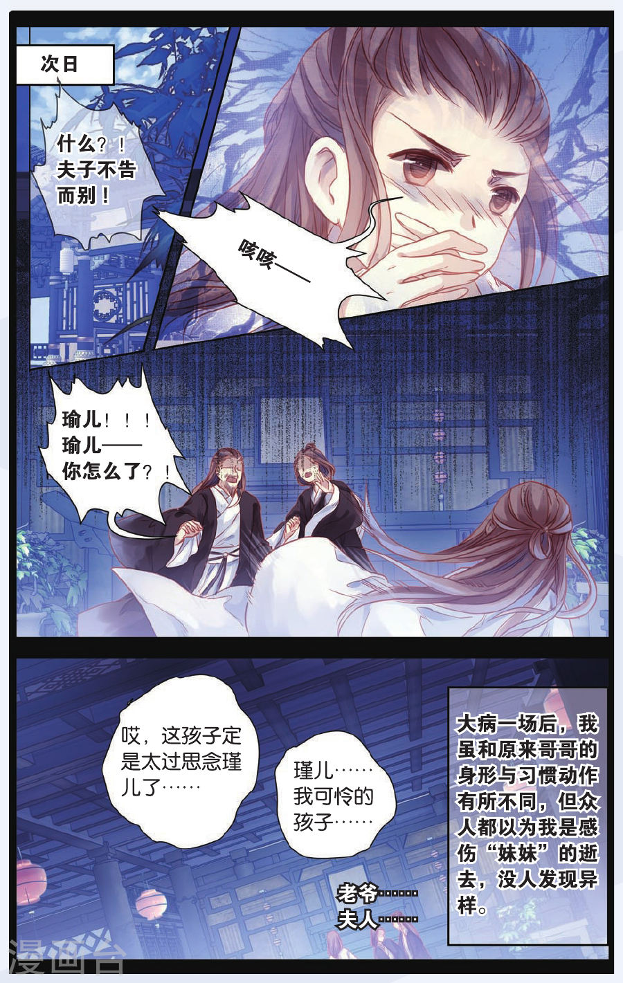 第47话 留青疏（上）-哑舍-知音动漫（第21张）