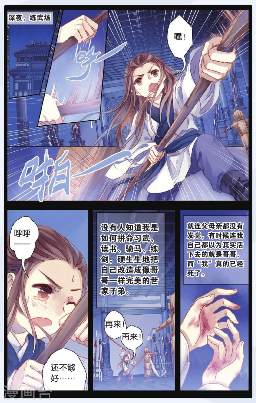 第47话 留青疏（上）-哑舍-知音动漫（第22张）