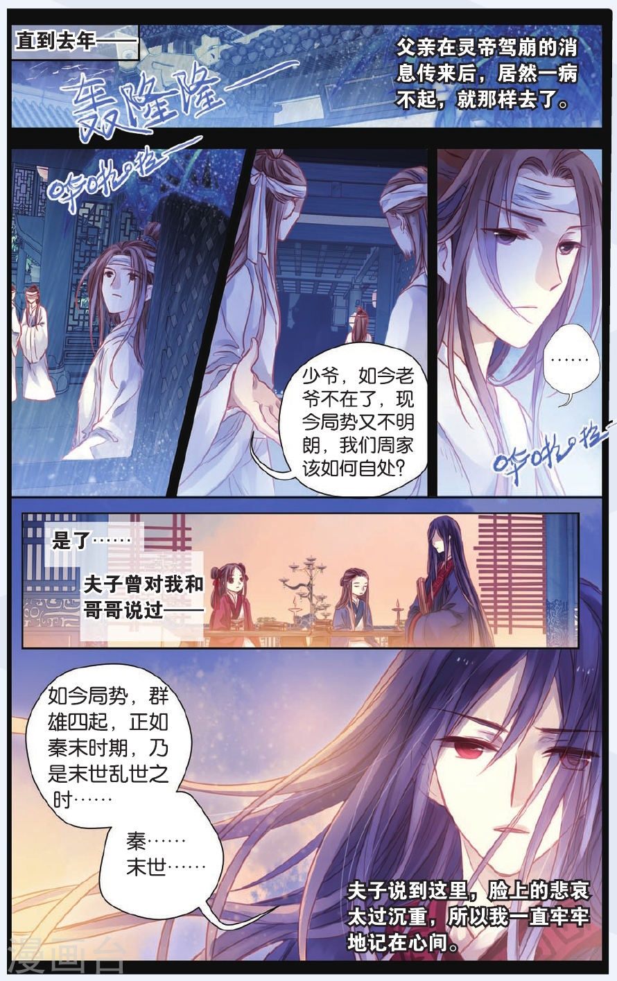第47话 留青疏（上）-哑舍-知音动漫（第23张）