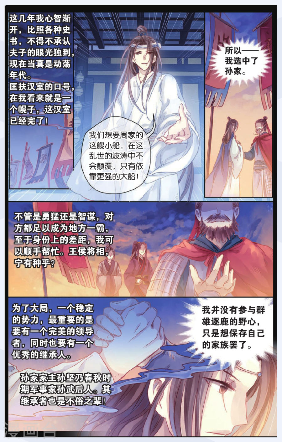 第47话 留青疏（上）-哑舍-知音动漫（第24张）