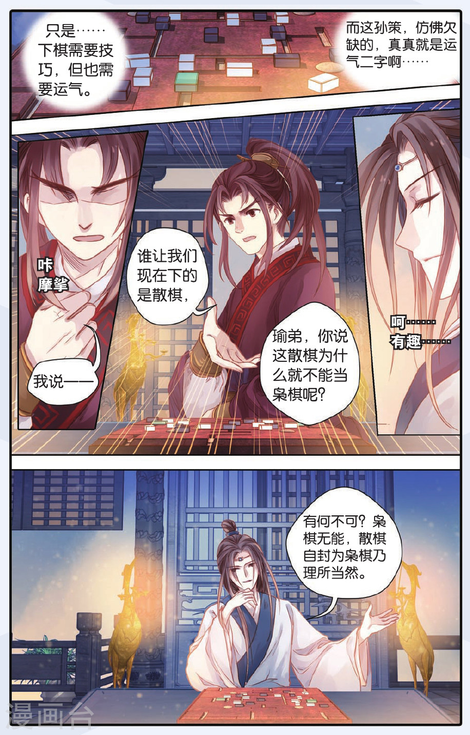 第47话 留青疏（上）-哑舍-知音动漫（第25张）