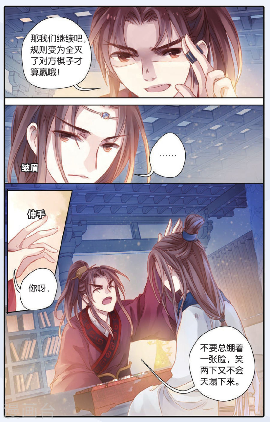 第47话 留青疏（上）-哑舍-知音动漫（第26张）