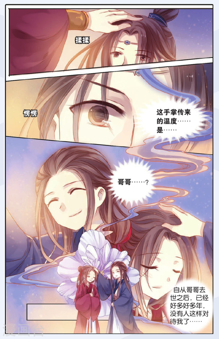 第47话 留青疏（上）-哑舍-知音动漫（第27张）