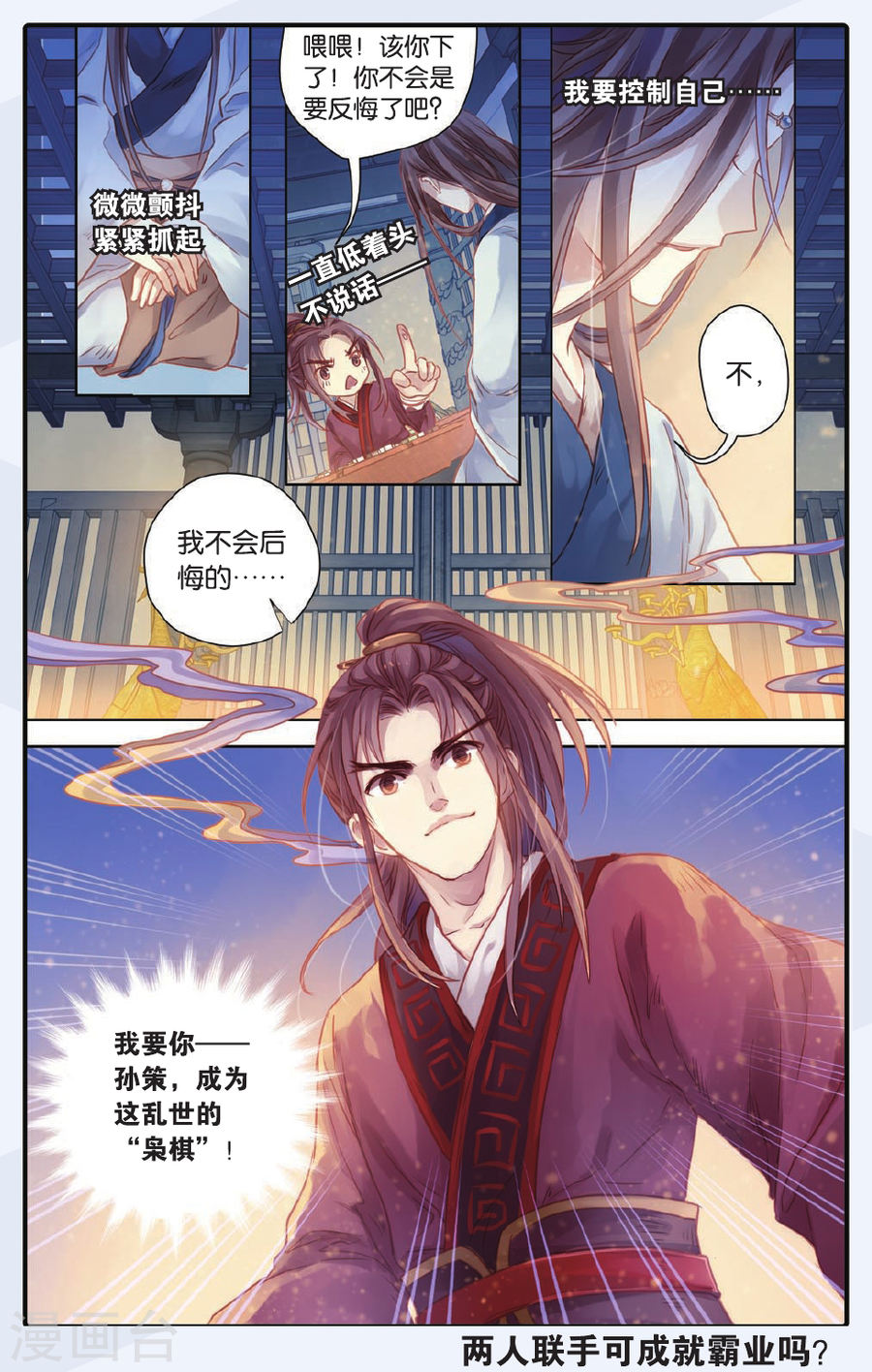 第47话 留青疏（上）-哑舍-知音动漫（第28张）