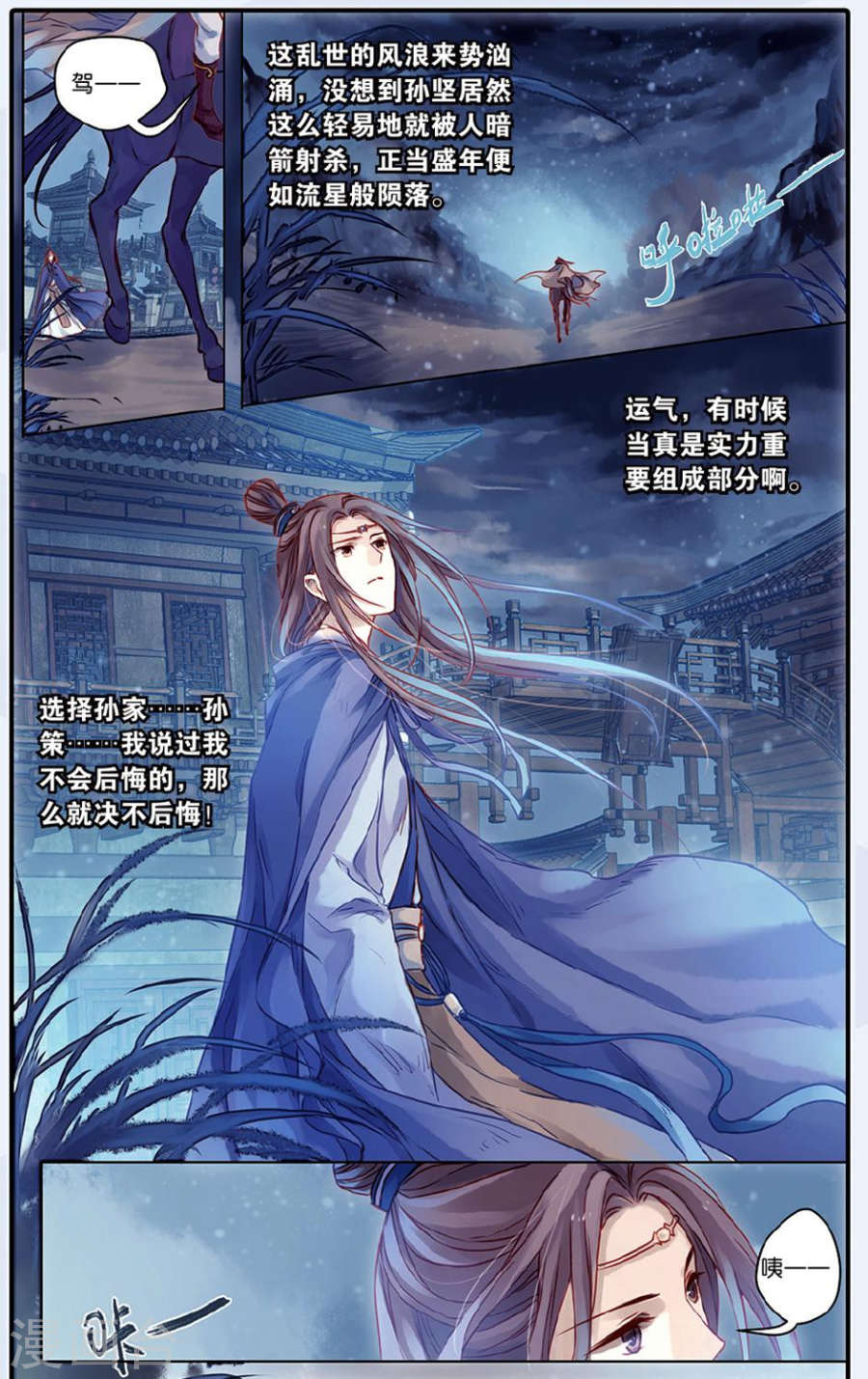 第48话 留青疏（中）-哑舍-知音动漫（第4张）