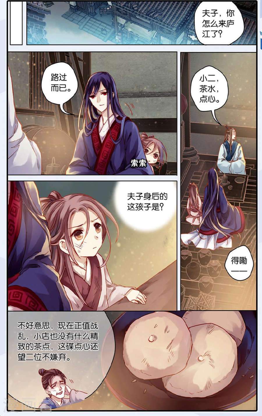 第48话 留青疏（中）-哑舍-知音动漫（第6张）