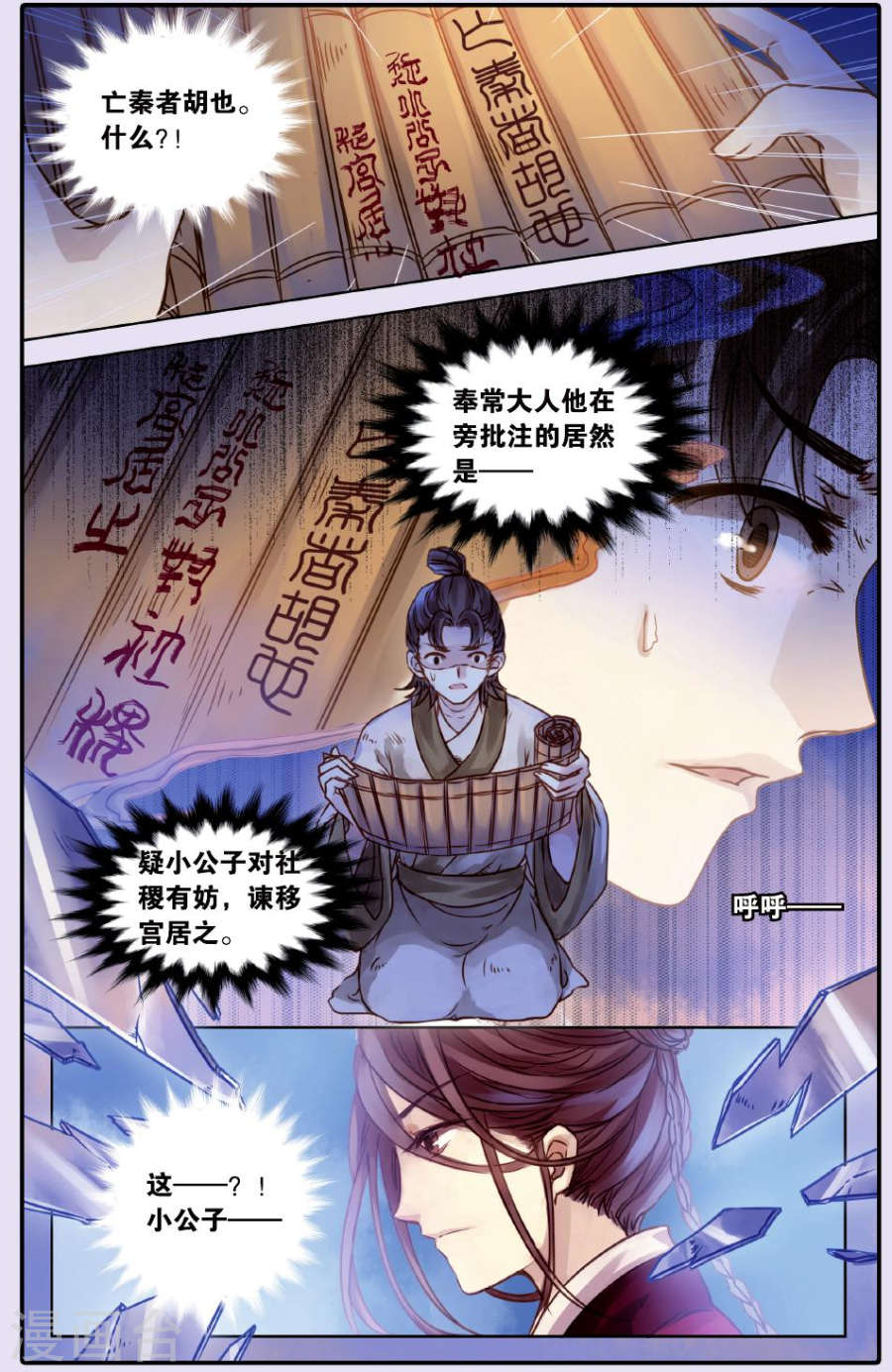 第51话 铜权衡（中）-哑舍-知音动漫（第20张）