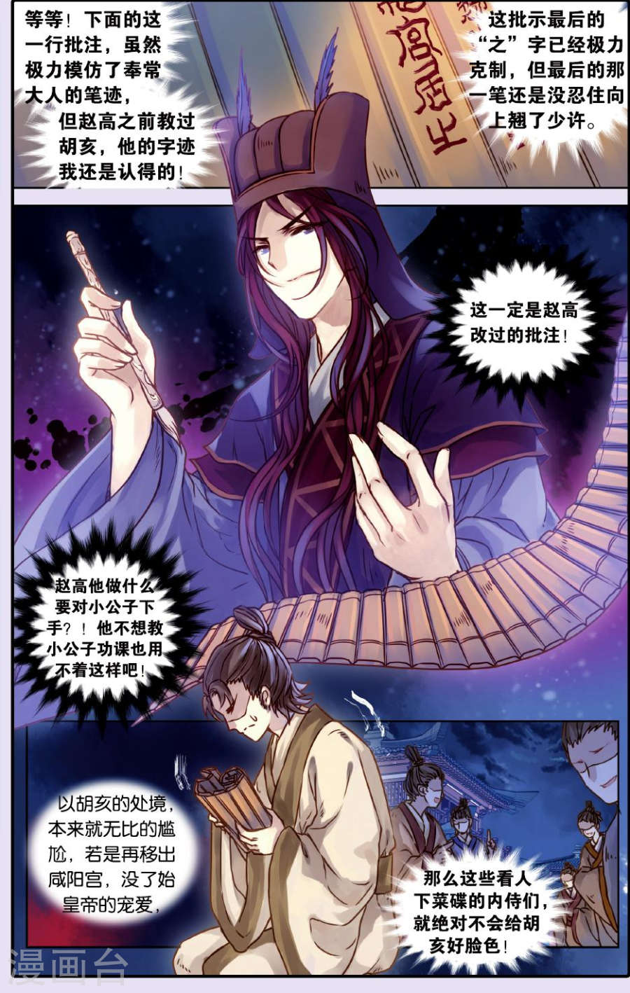 第51话 铜权衡（中）-哑舍-知音动漫（第21张）