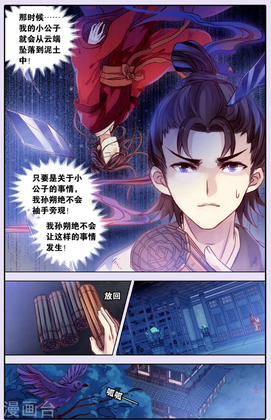 第51话 铜权衡（中）-哑舍-知音动漫（第22张）