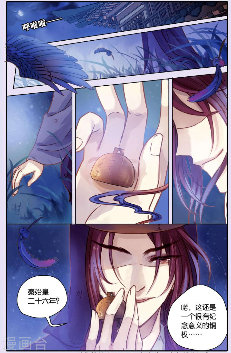 第51话 铜权衡（中）-哑舍-知音动漫（第23张）