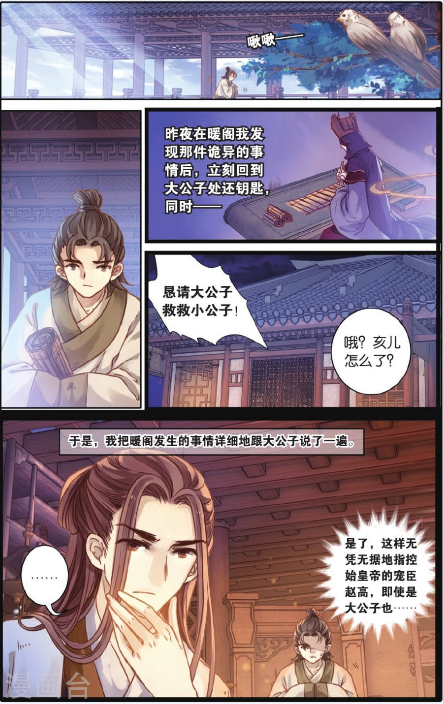 第52话 铜权衡（下）-哑舍-知音动漫（第2张）
