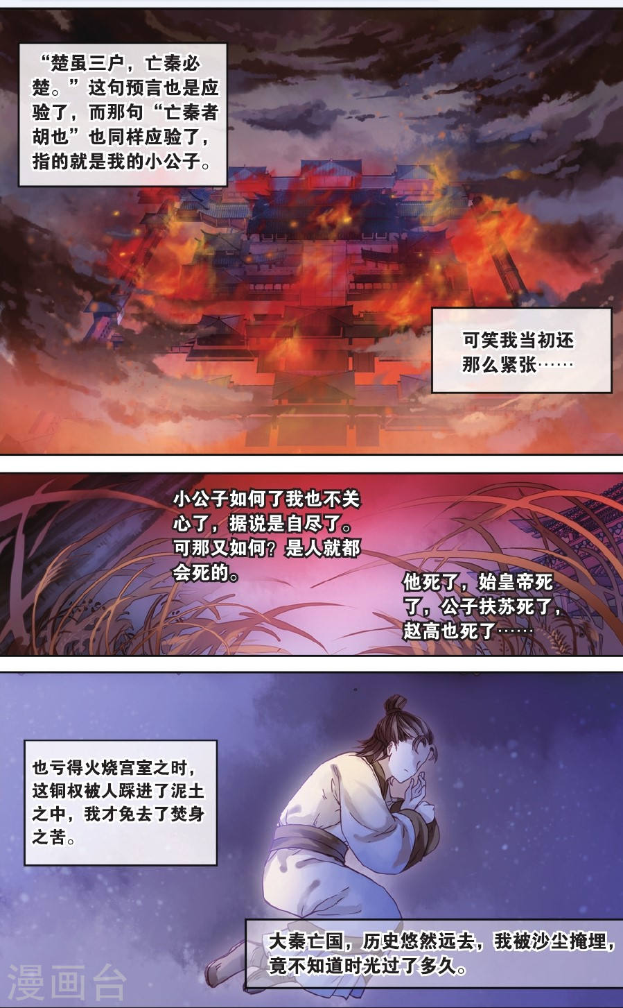 第52话 铜权衡（下）-哑舍-知音动漫（第22张）