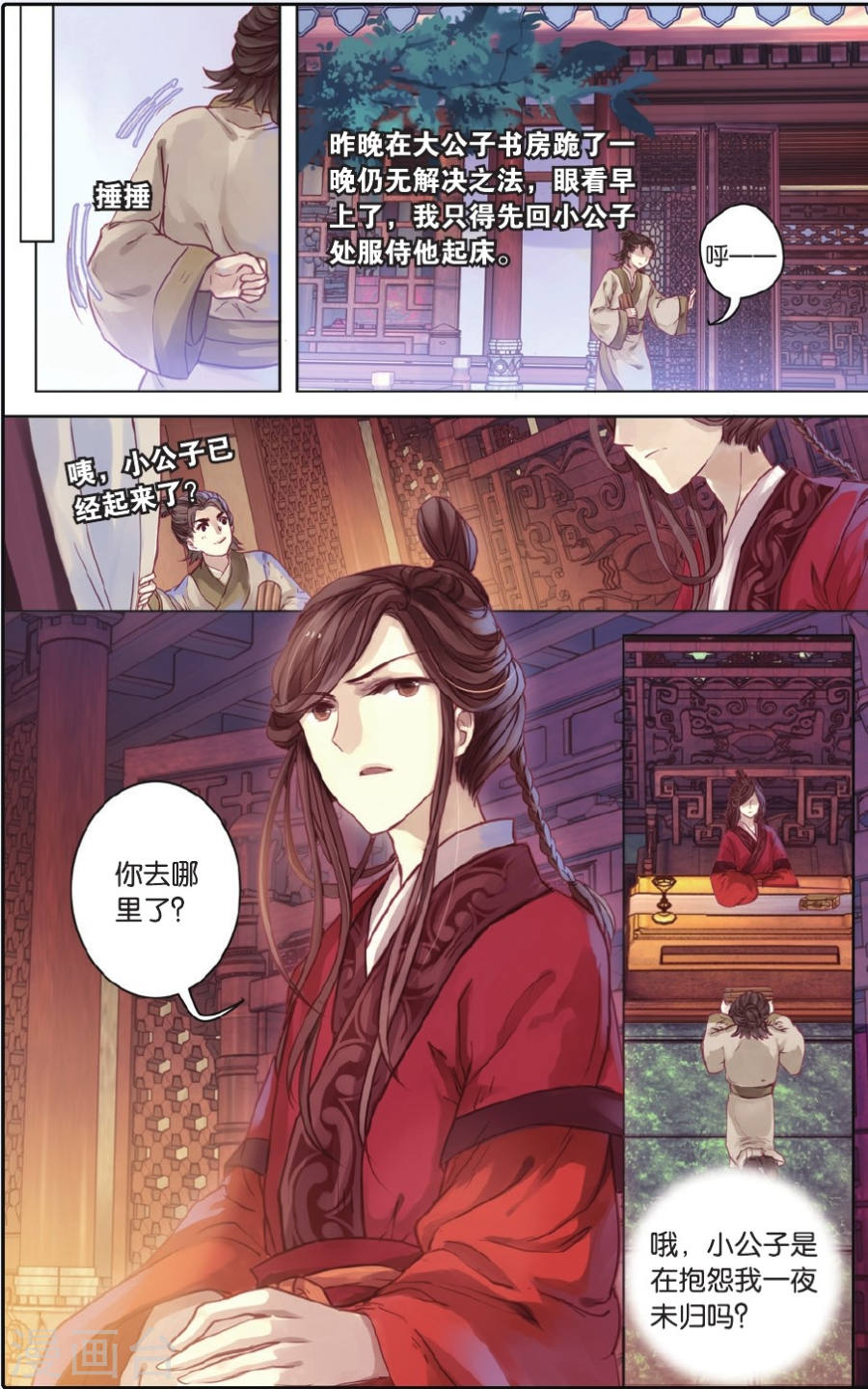第52话 铜权衡（下）-哑舍-知音动漫（第4张）