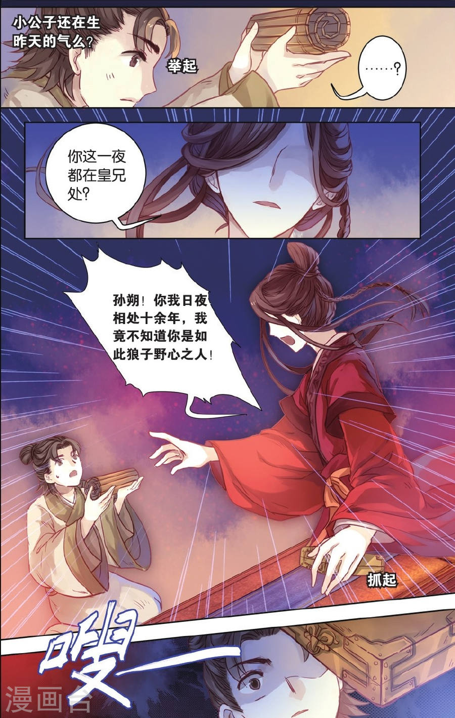 第52话 铜权衡（下）-哑舍-知音动漫（第5张）