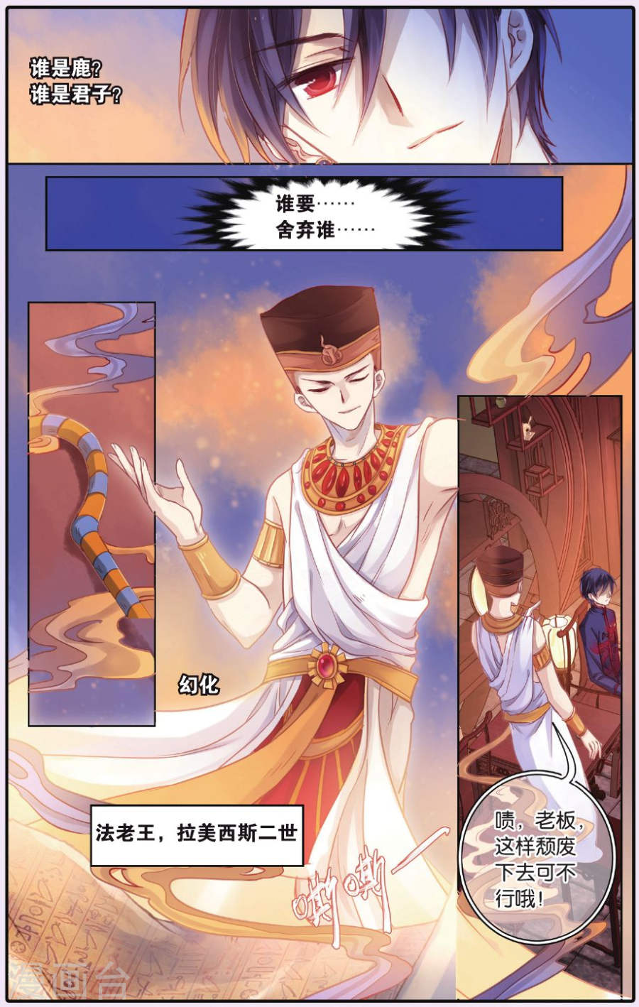 第53话 白泽笔（上）-哑舍-知音动漫（第3张）