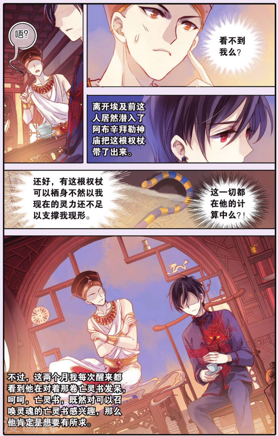 第53话 白泽笔（上）-哑舍-知音动漫（第4张）