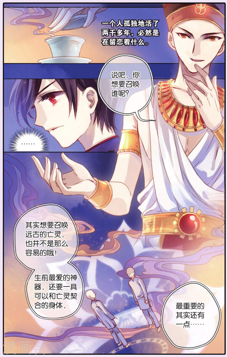 第53话 白泽笔（上）-哑舍-知音动漫（第5张）