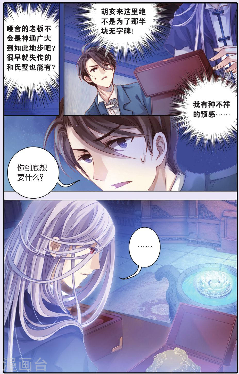 第54话 白泽笔（中）-哑舍-知音动漫（第19张）