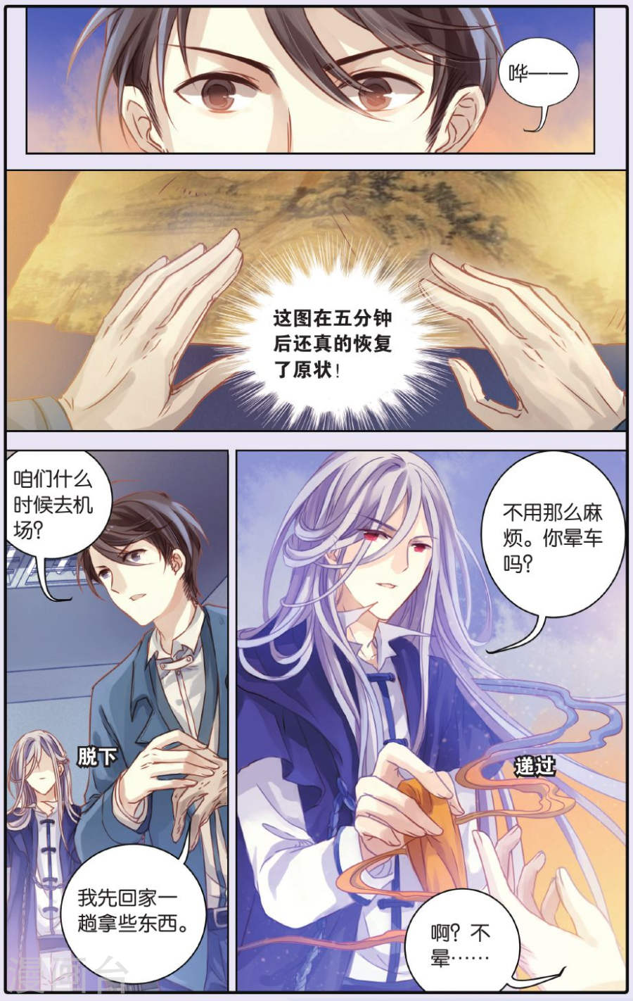第54话 白泽笔（中）-哑舍-知音动漫（第2张）