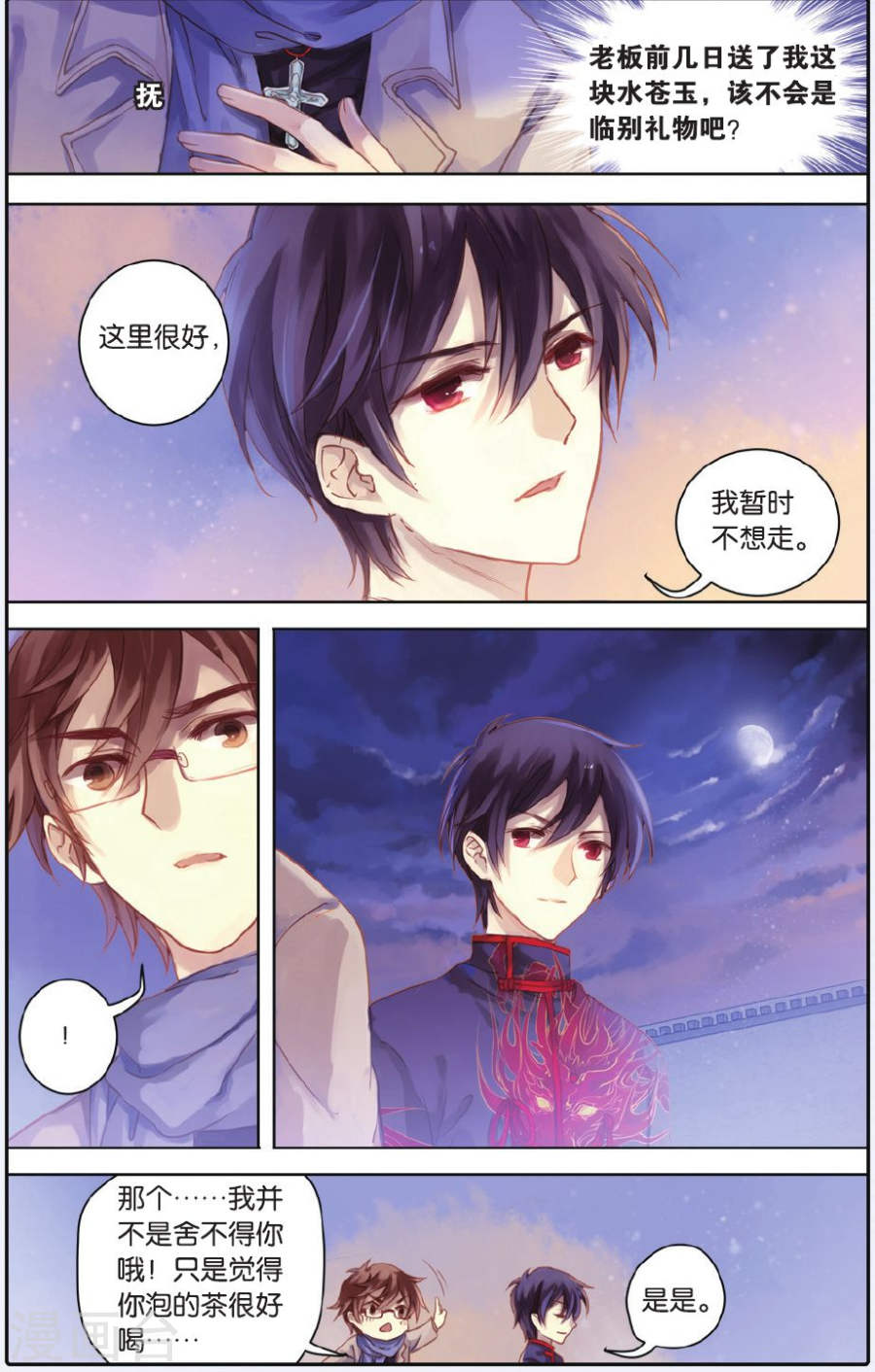 第55话 白泽笔（下）-哑舍-知音动漫（第3张）