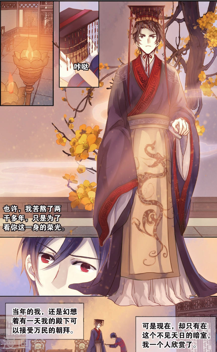 第57话 和氏璧（中）-哑舍-知音动漫（第12张）