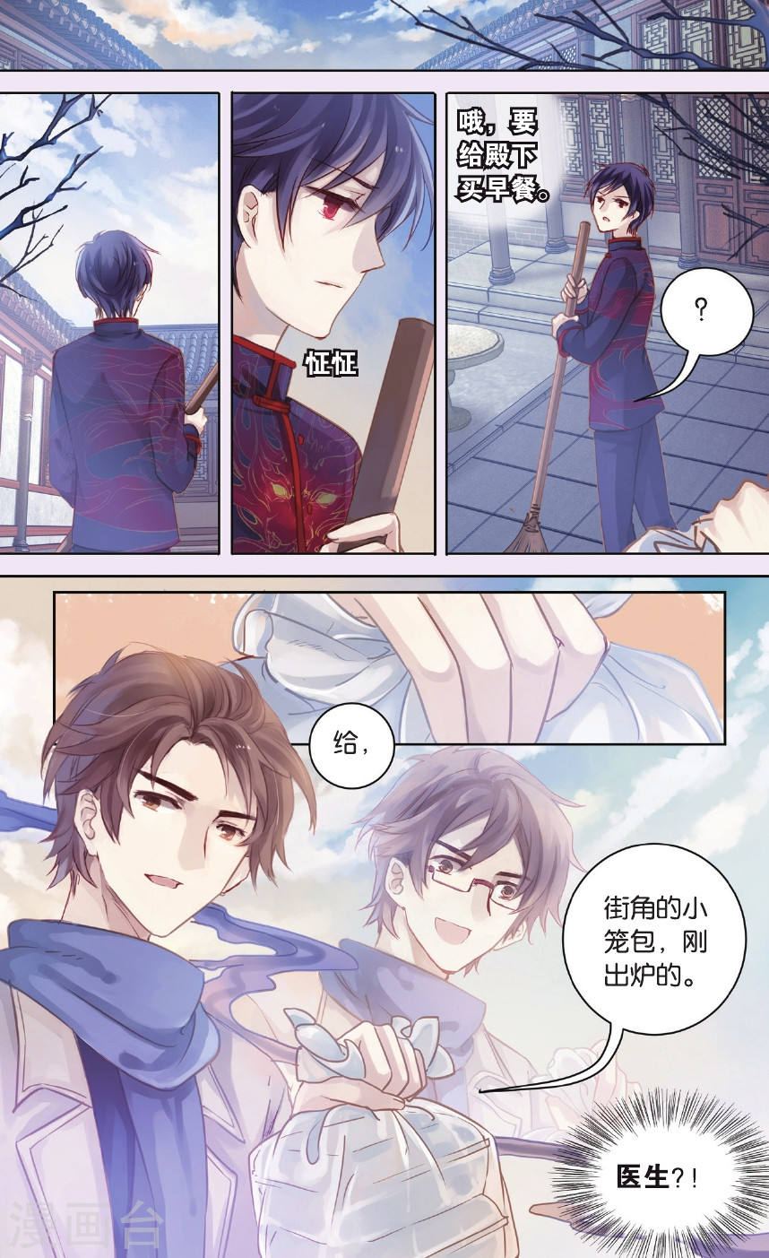 第57话 和氏璧（中）-哑舍-知音动漫（第18张）