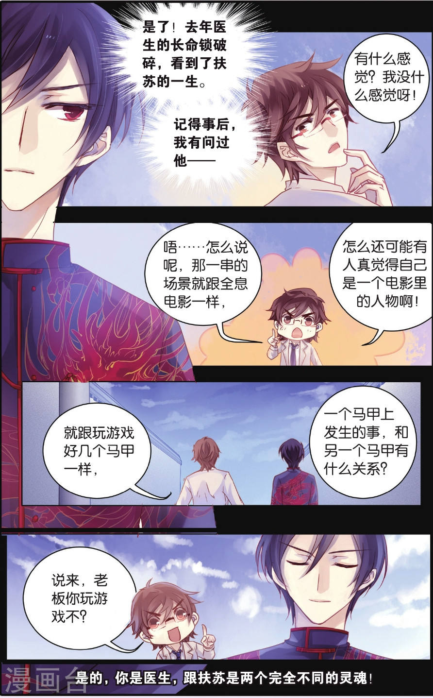 第57话 和氏璧（中）-哑舍-知音动漫（第20张）