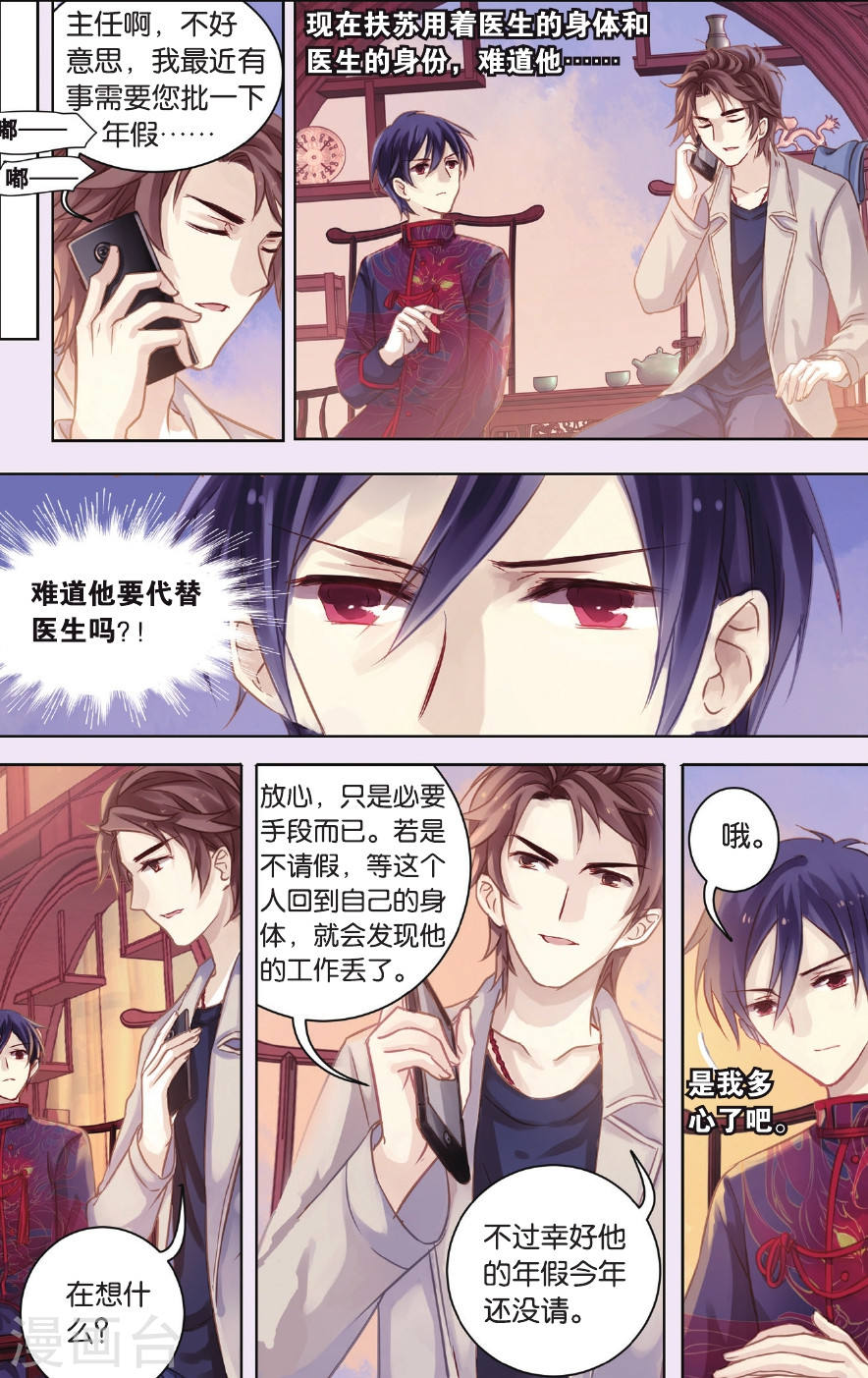 第57话 和氏璧（中）-哑舍-知音动漫（第21张）