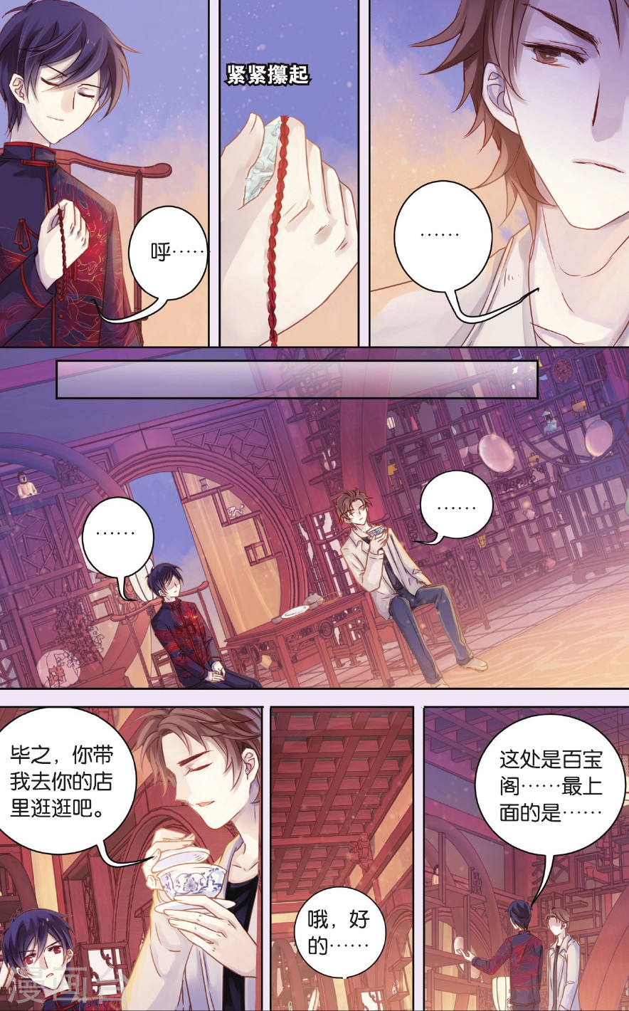 第57话 和氏璧（中）-哑舍-知音动漫（第23张）