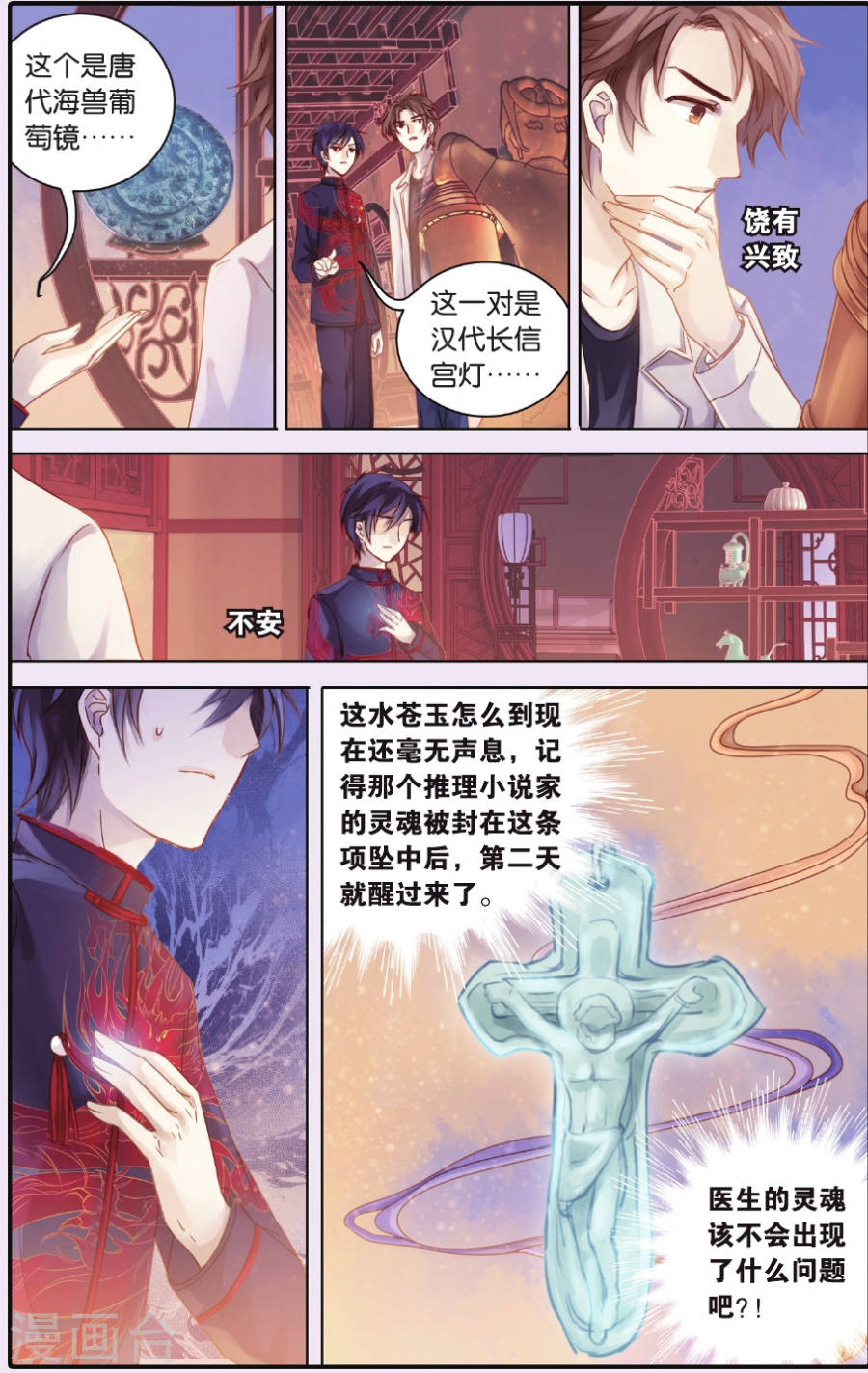 第57话 和氏璧（中）-哑舍-知音动漫（第24张）