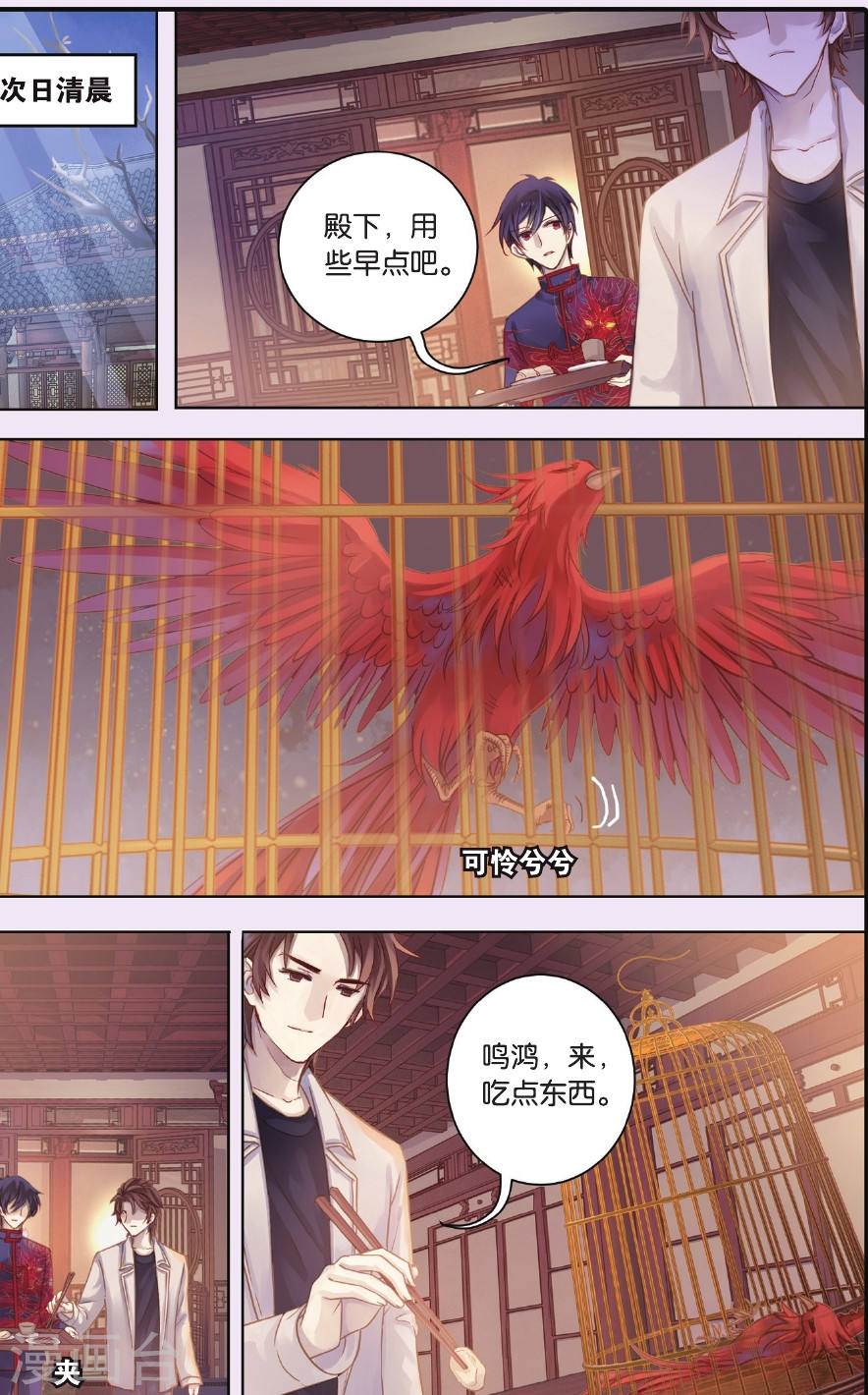 第57话 和氏璧（中）-哑舍-知音动漫（第25张）