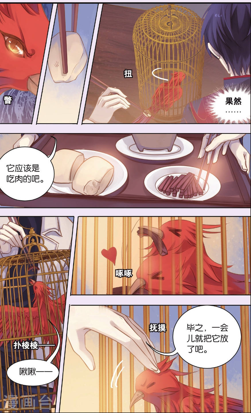 第57话 和氏璧（中）-哑舍-知音动漫（第26张）