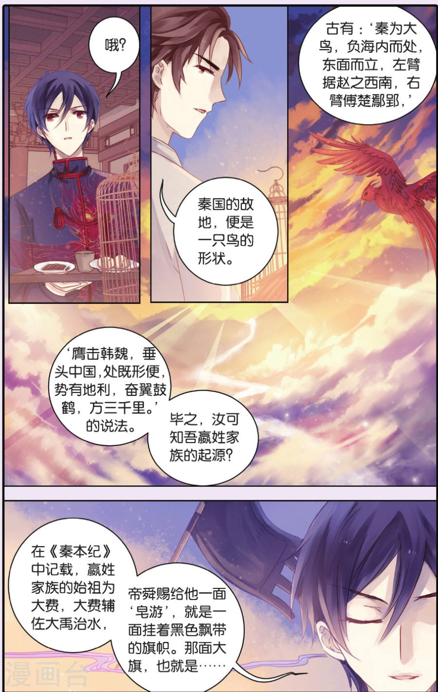 第57话 和氏璧（中）-哑舍-知音动漫（第27张）