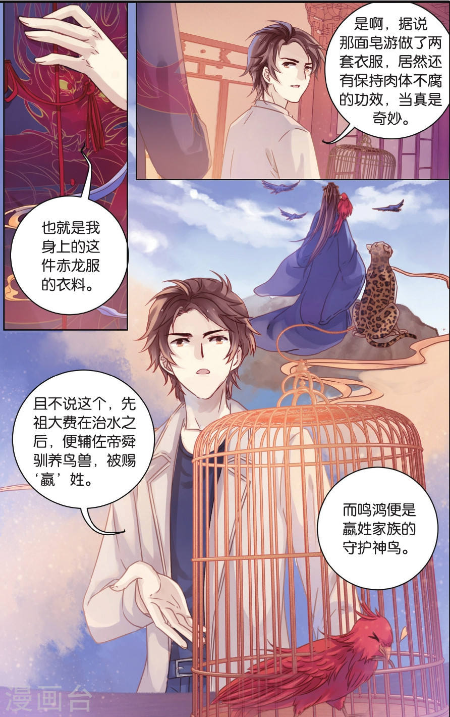 第57话 和氏璧（中）-哑舍-知音动漫（第28张）