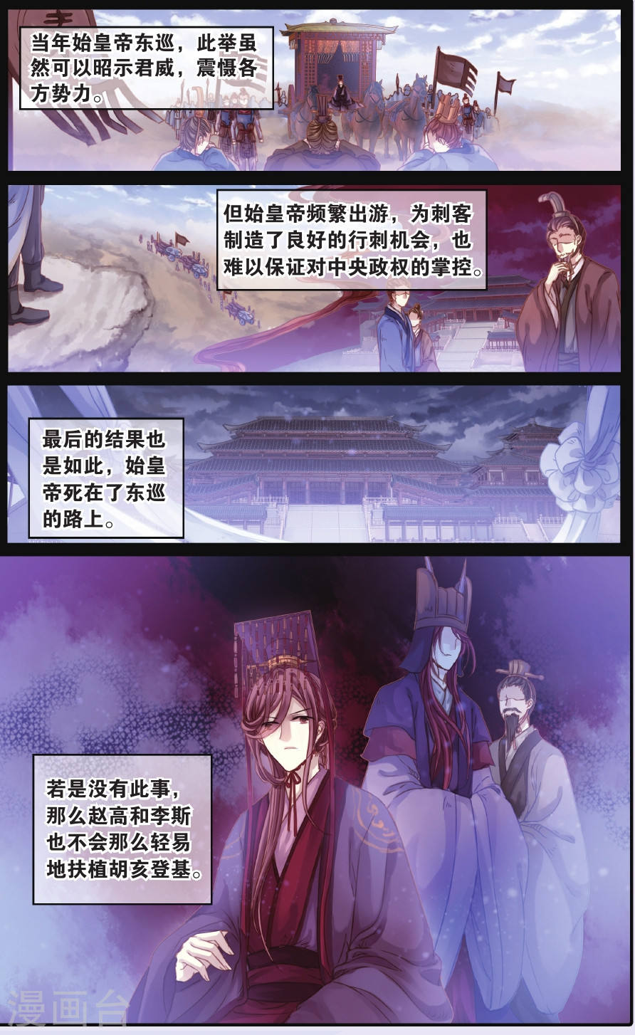 第58话 和氏璧 (下)-哑舍-知音动漫（第12张）