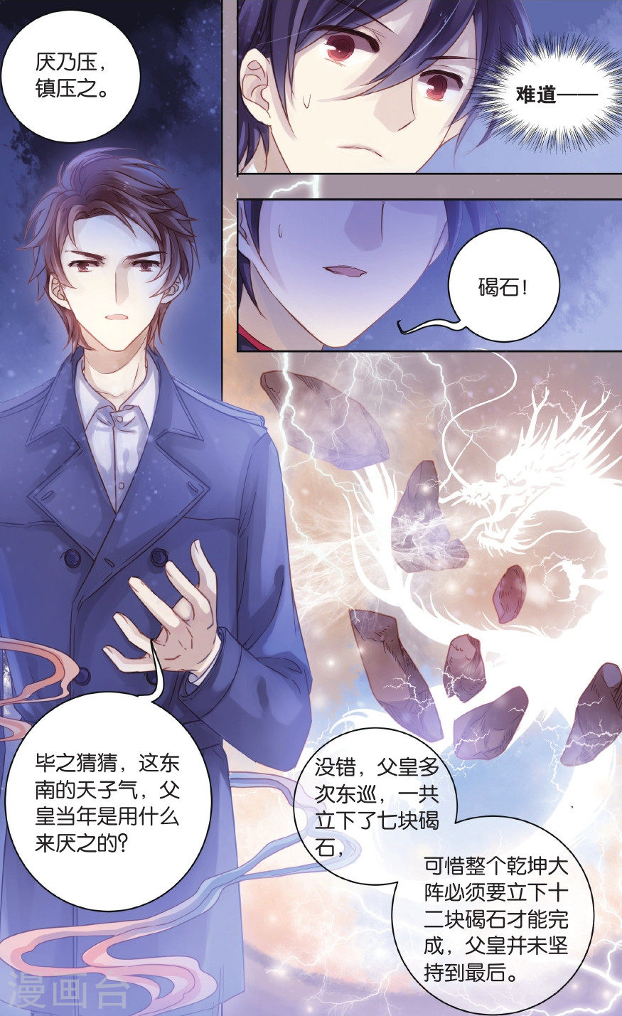 第58话 和氏璧 (下)-哑舍-知音动漫（第13张）