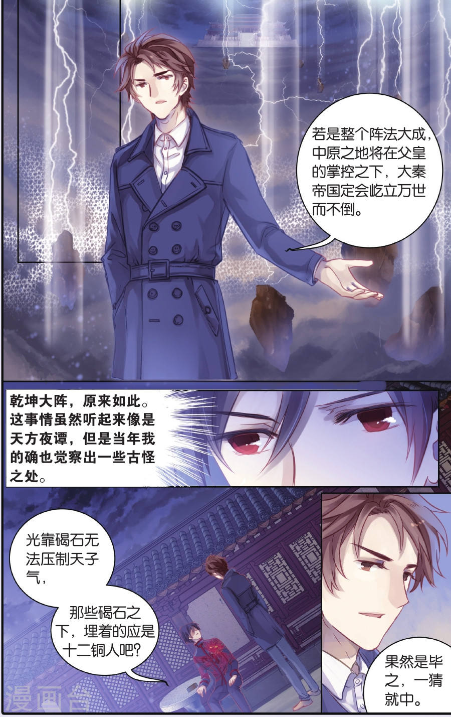 第58话 和氏璧 (下)-哑舍-知音动漫（第14张）
