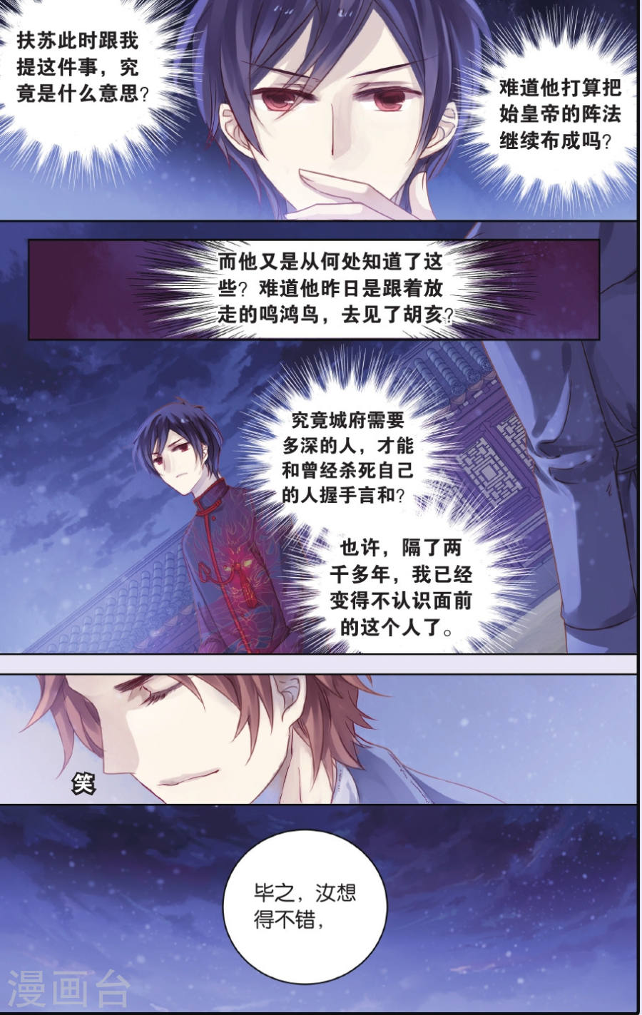第58话 和氏璧 (下)-哑舍-知音动漫（第16张）